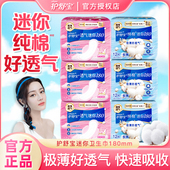 护舒宝卫生巾天然纯棉迷你巾云感极薄透气量少护垫日夜用官方正品
