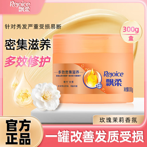 飘柔多效密集滋养发膜