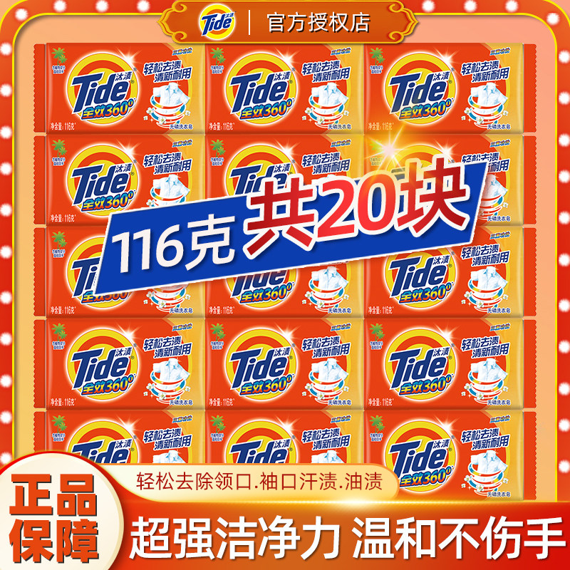 汰渍三重功效洗衣皂去渍清洁去污