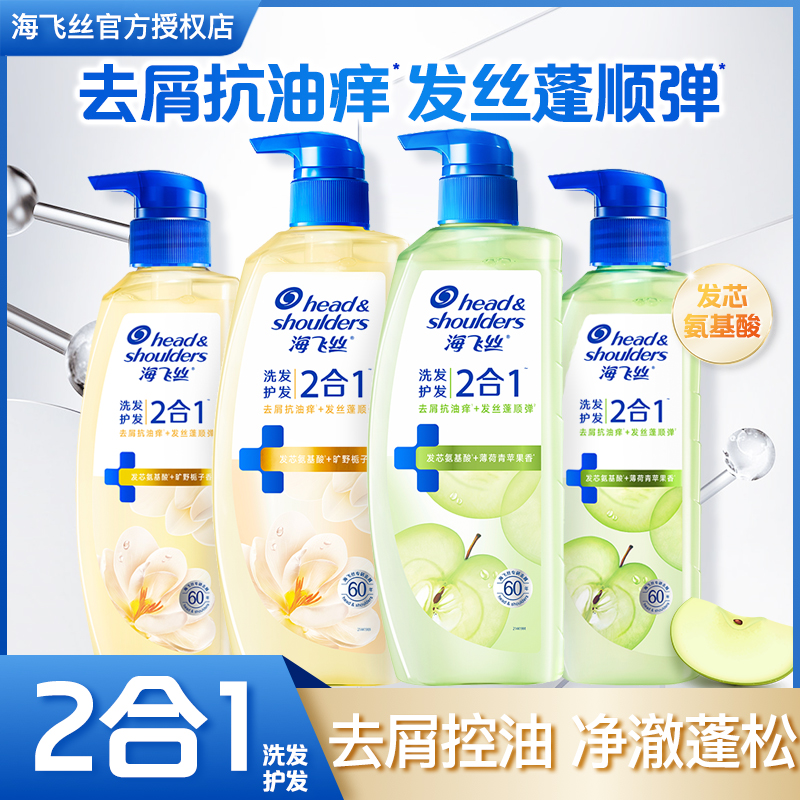海飞丝洗发水洗护发二合一去屑