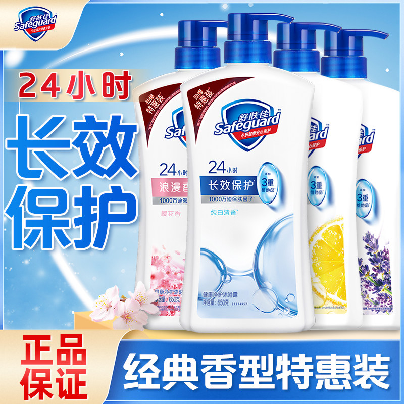 舒肤佳沐浴露650g健康净护清洁沐浴乳柠檬樱花清新留香家庭装正品