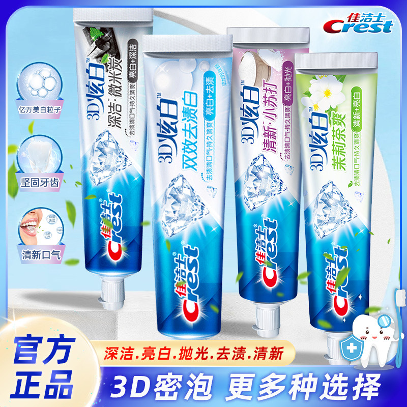 佳洁士清新口气含氟清洁3d牙膏