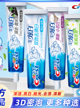 佳洁士3D炫白牙膏亮白双效清新口气去牙渍去黄清洁含氟官方正品