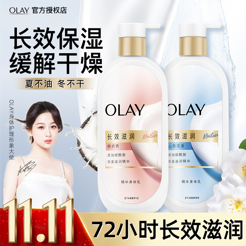 OLAY长效滋润精华身体乳山茶花香