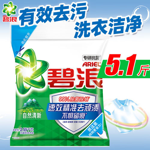 碧浪洗衣粉除菌自然清新