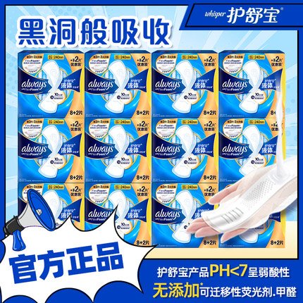 护舒宝液体卫生巾240mm未来感极护极薄款透气日用姨妈巾官方正品