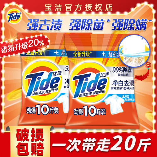 汰渍洗衣粉净白去渍持久留香
