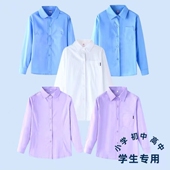 校服衬衫 长袖 儿童紫色衬衣男女童天蓝色春秋款 中小学生白色衬衫