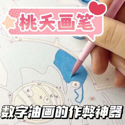 数字油画桃夭画笔高颜值青雨填色勾线笔丙烯画笔儿童diy数字油画