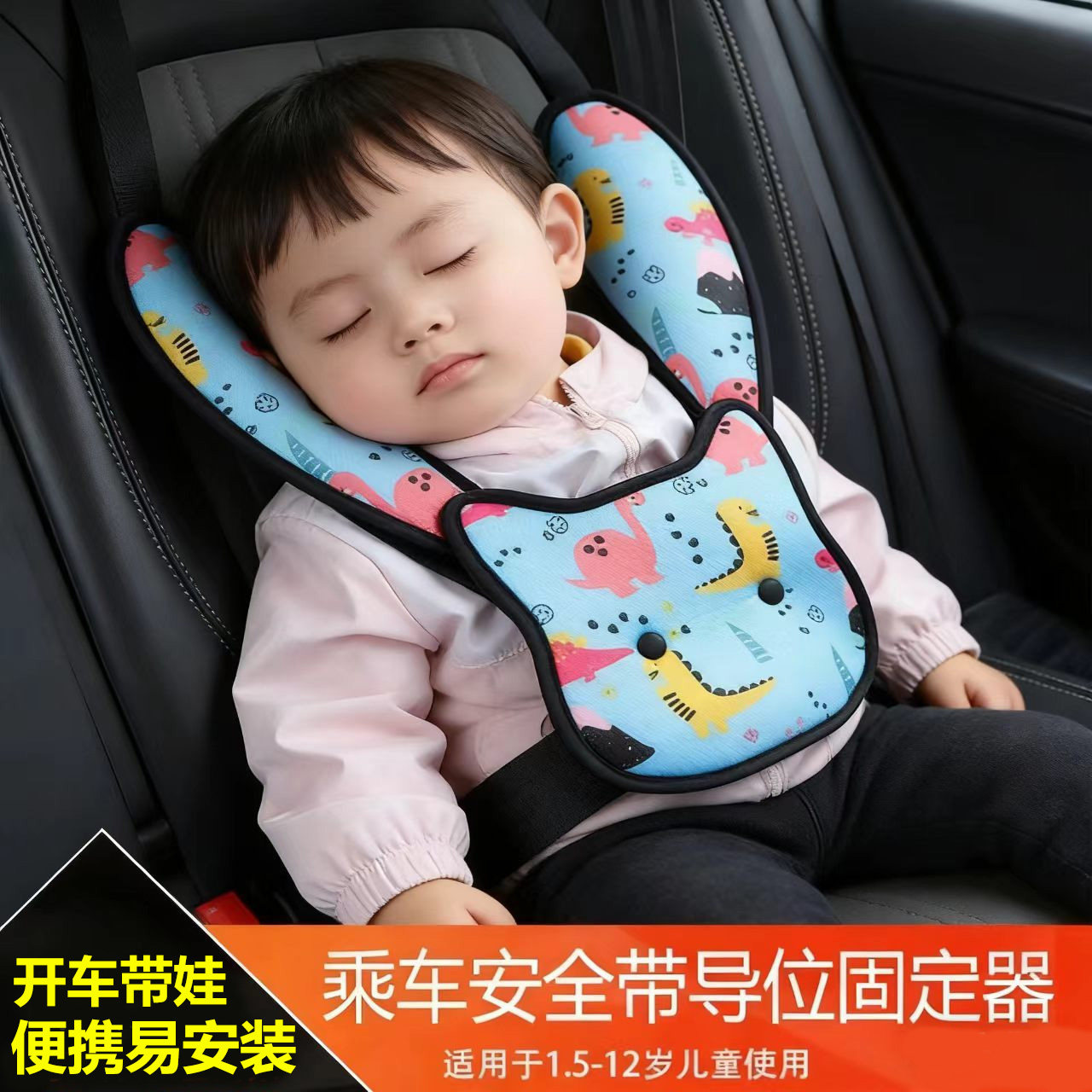 一个人开车带娃神器儿童安全带座椅汽车用婴儿宝宝坐车车载睡觉