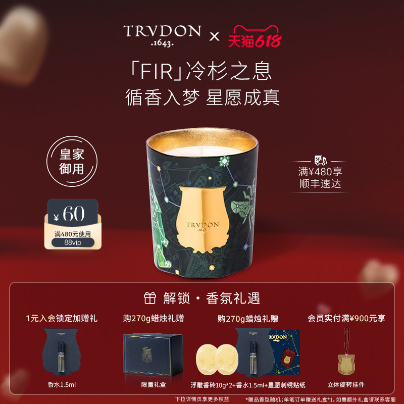 TRUDON楚敦香氛蜡烛270g送礼室内扩香摆件z
