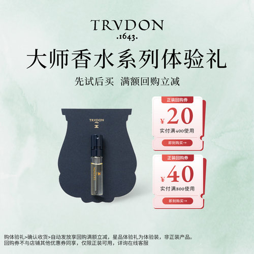 TRUDON甄选香水系列绿意双生