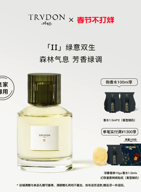 【新年礼物】TRUDON楚敦香水迷笛绿意双生持久留香男女小众送礼