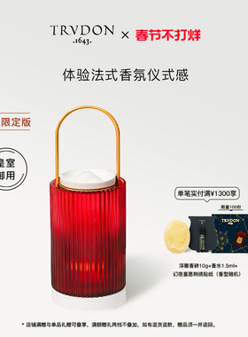 【新年礼物】TRUDON楚敦香薰烛台扩香炉手提融蜡灯小众高级