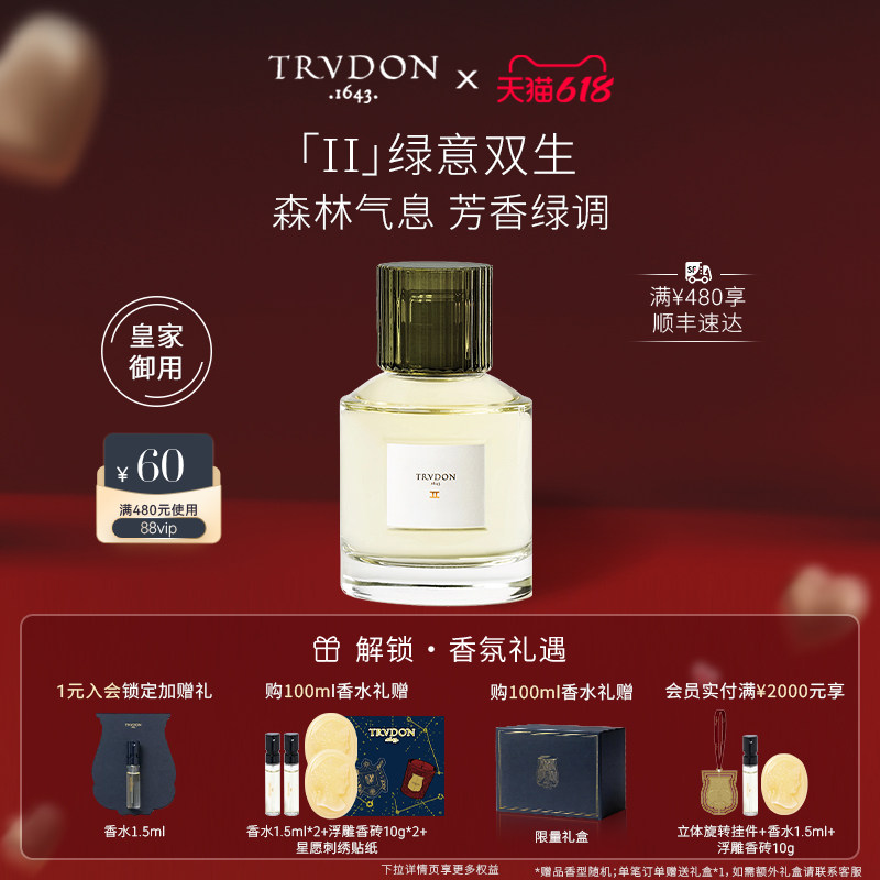 【官方正品】TRUDON楚敦香水迷笛绿意双生持久留香男女小众送礼