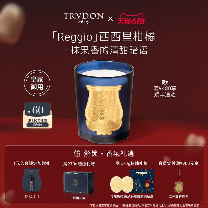 【官方正品】TRUDON楚敦蓝色精粹系列香薰蜡烛西西里柑橘送礼