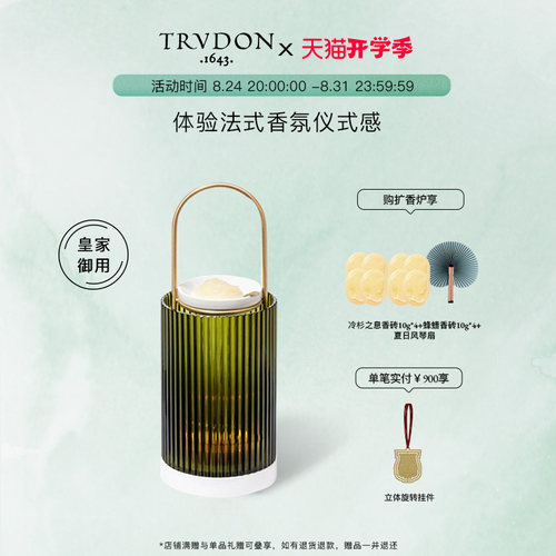 TRUDON香薰烛台扩香炉