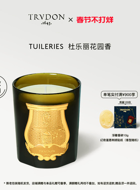 【新年礼物】TRUDON楚敦杜乐丽花园香氛蜡烛花香香薰送礼扩香