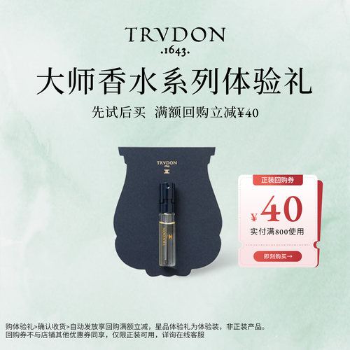 TRUDON甄选香水系列绿意双生vixi