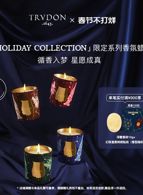 【新年礼物】TRUDON楚敦节日限定系列香氛蜡烛送礼新年礼物摆件
