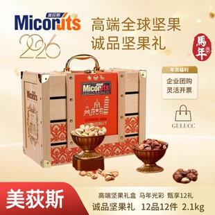 2026美荻斯高端坚果礼盒诚品尚品坚果开心果巴旦木送亲人朋友礼