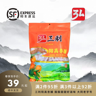 顺丰发货山西特产大同老字号弘三利阳高杏脯独立包装400g袋装杏干