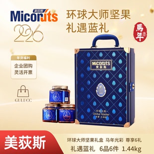 2026美荻斯环球大师高端坚果礼盒礼遇红蓝礼坚果开心果松子送礼