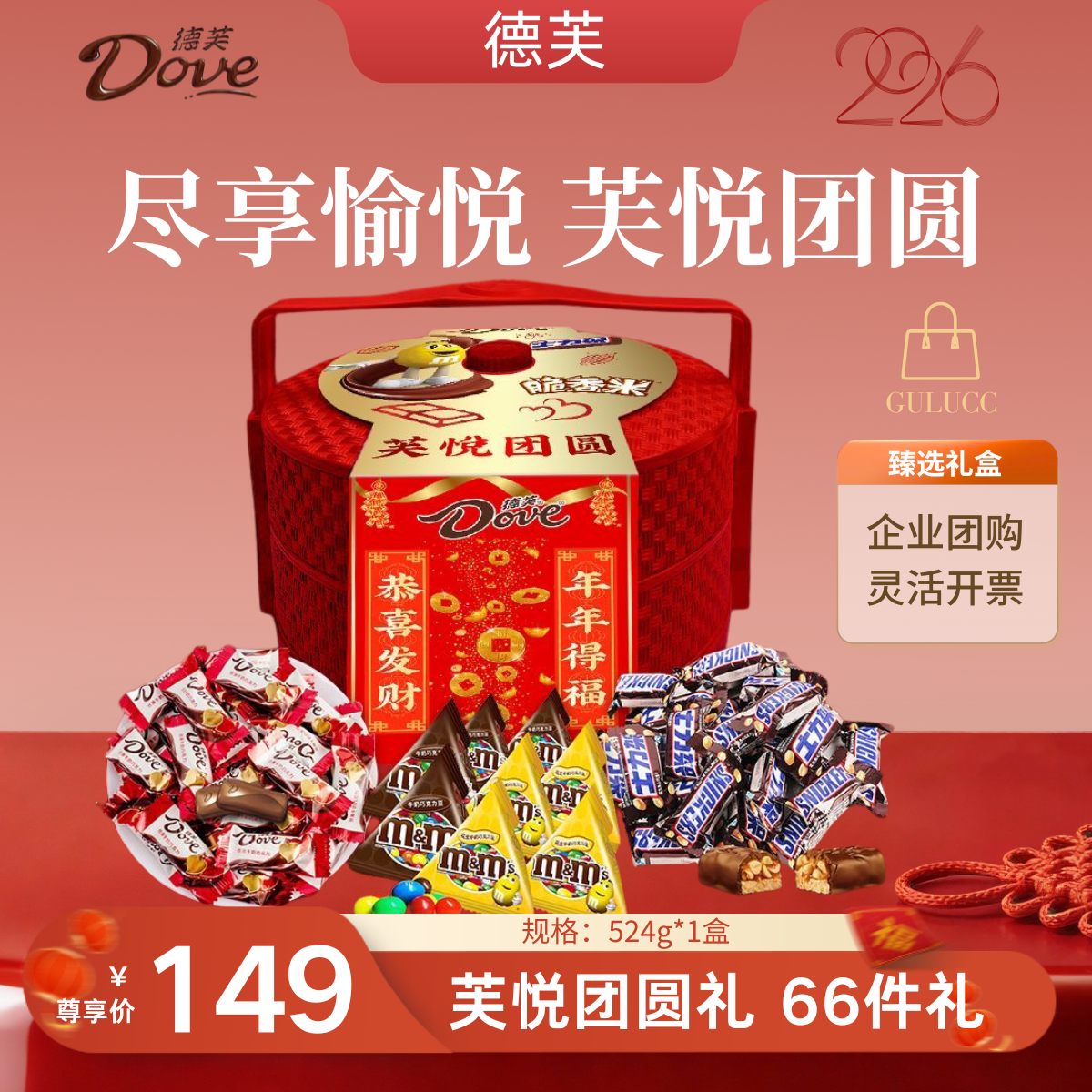 2026年德芙巧克力士力架彩虹糖果组合糖果礼盒团购送礼春节大礼包