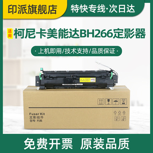 7228 全新适用柯尼卡美能达BH266定影器Bizhub 306 柯美 266 定影