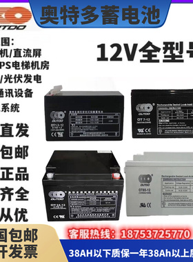 华威OT5-12蓄电池泛海三江火灾消防报警主机消防壁挂机12V24AH7AH