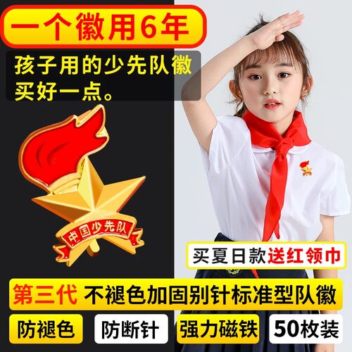 少先队员队徽中国少年先锋队
