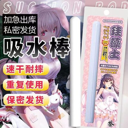 硅藻土吸水棒硅土棒硅胶娃娃清洗干燥棒除湿棒速干硅藻泥棒吸湿棒