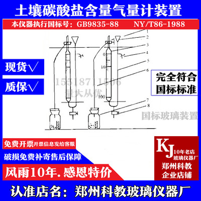 网红气体流量计土壤碳酸盐测定气量计装置GB9835-88符合NY/T86-19