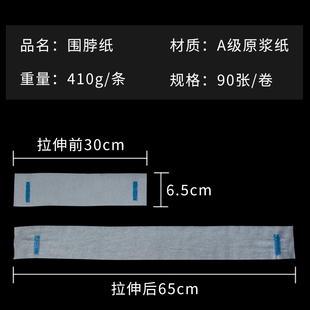 剪 网红围脖纸发廊专用剪发美发店颈纸理发脖子围纸一次性护颈男士