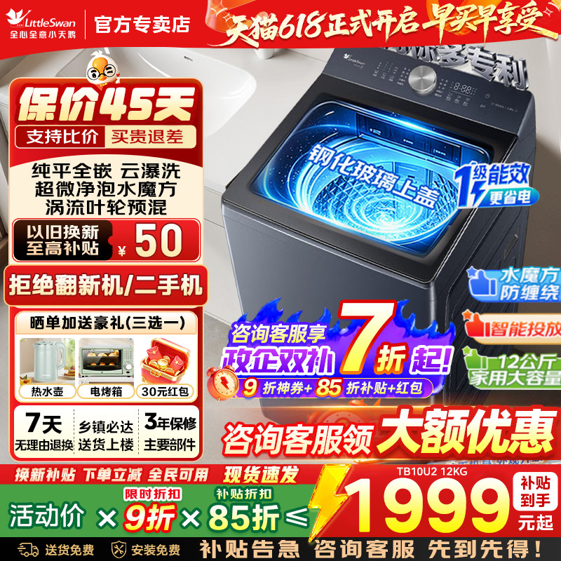 小天鹅水魔方波轮洗衣机10/12KG公斤家用全自动大容量变频TB10U2