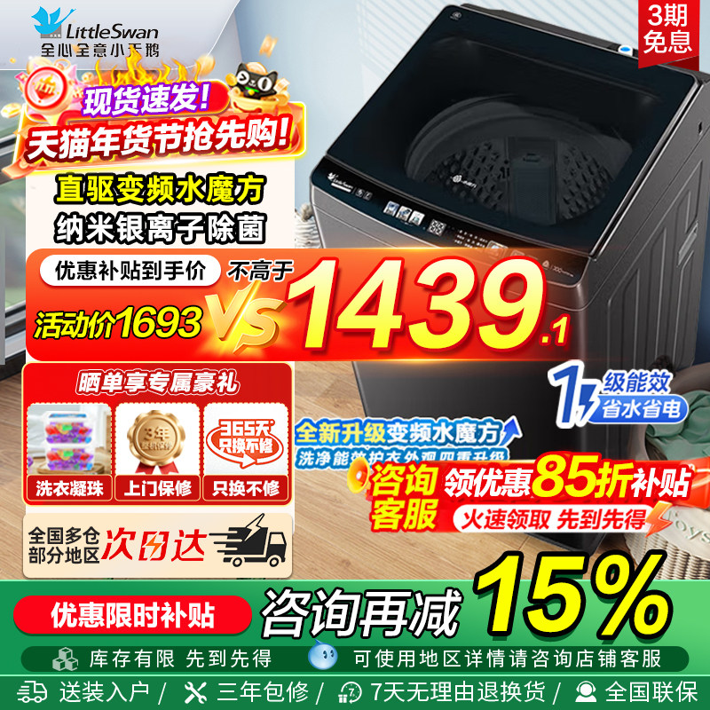 小天鹅旗舰水魔方洗衣机10KG全自动家用波轮直驱一级变频M3610DT