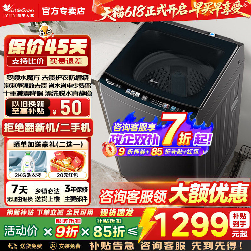 换新补贴小天鹅10KG全自动大容量波轮家用洗衣机变频一级M3610DT