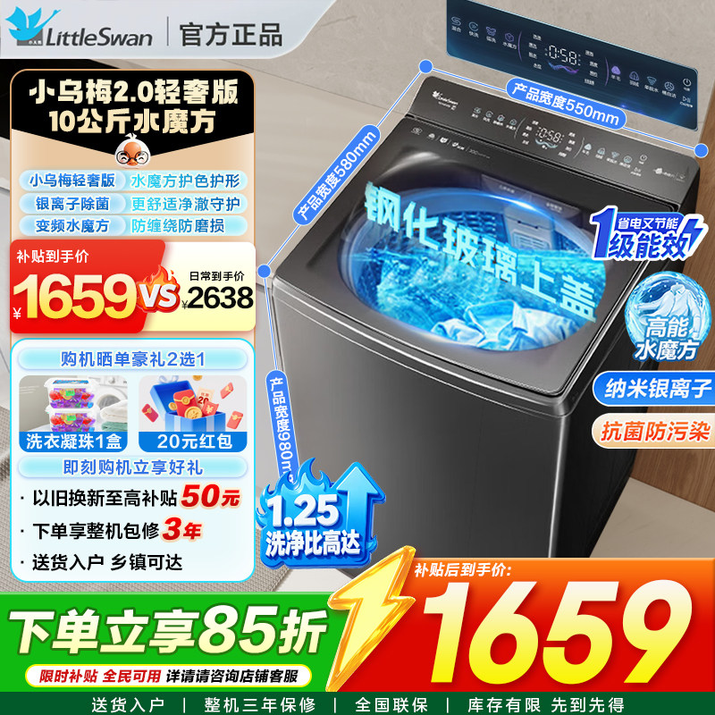 小天鹅水魔方波轮洗衣机小乌梅2.0全自动10KG直驱防缠绕TB10VE20D