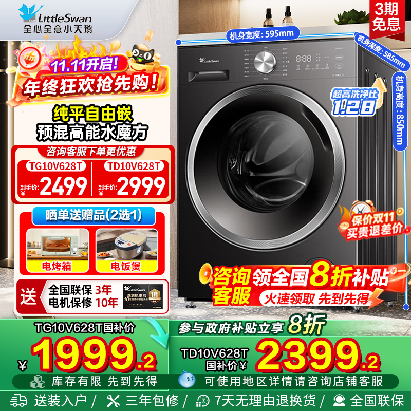 小天鹅10KG洗烘脱水魔方628T