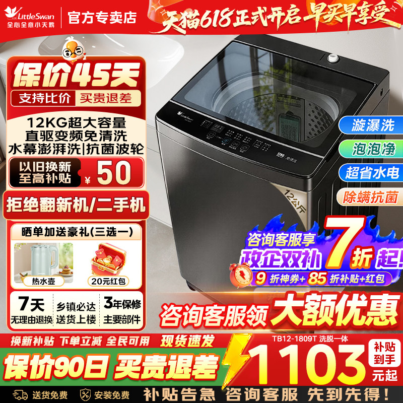 小天鹅洗衣机12KG大容量全自动家用一级能效除螨变频波轮官方旗舰