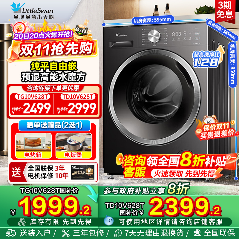 小天鹅10KG洗烘脱水魔方628T
