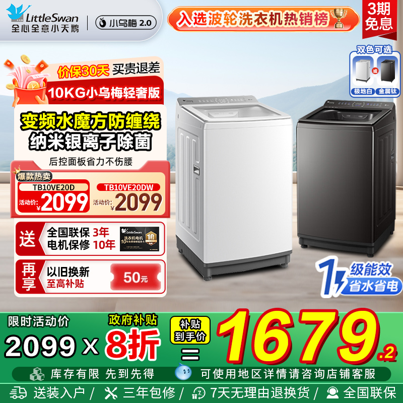 小天鹅水魔方波轮洗衣机小乌梅2.0全自动家用10公斤直驱防缠绕20D