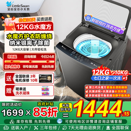 小天鹅波轮洗衣机全自动10/12KG大容量水魔方TB120V81T以旧换新