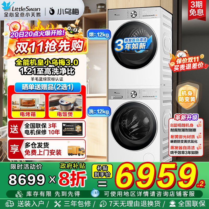 【新品】小天鹅小乌梅3.012KG纯平全嵌洗衣机热泵烘干机洗烘套装