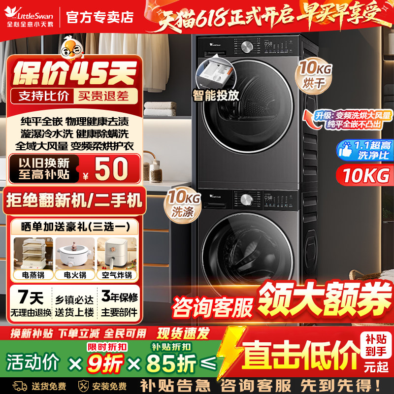 [纯平全嵌]小天鹅小乌梅3.0轻享版12/10KG洗烘套装洗衣机热泵烘干
