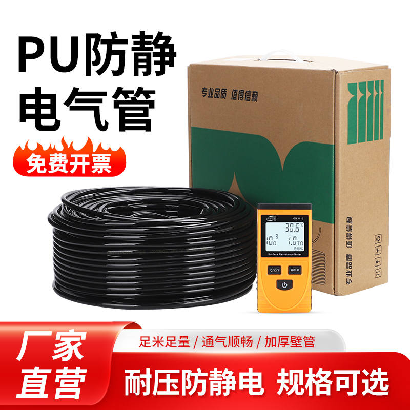 PU防静电聚氨酯气管4/6/8/10/12气动软管黑色抗静电气管空压机8*5