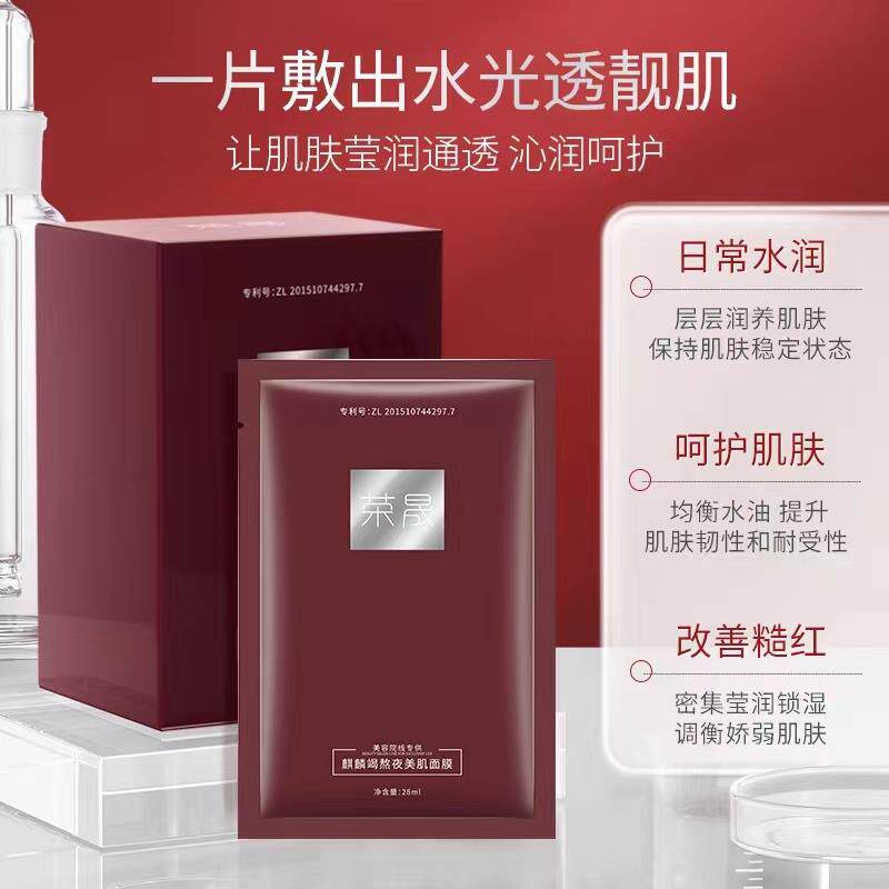 荣晟龙血面膜麒麟竭熬夜美肌达人贴片面膜