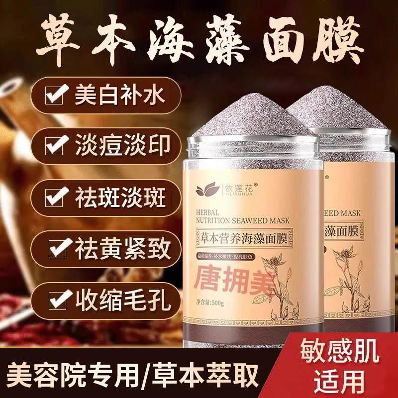 草本海藻面膜粉小颗粒官方旗航店贴片面膜