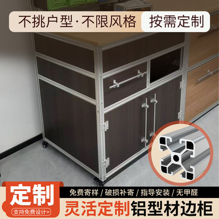 铝型材边柜定制加厚铝合金柜子多层储物柜金属展示柜工作台面diy