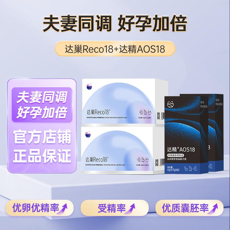 达巢达精夫妻男女共同备孕调理
